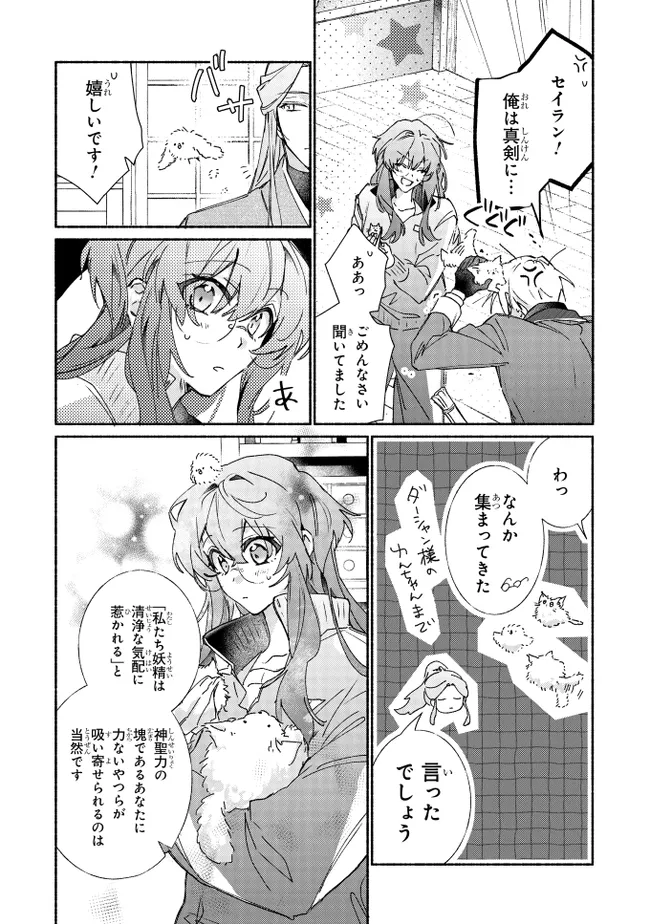 ただのコスプレイヤーなので聖女は辞めてもいいですか？ 第7.3話 - Page 3