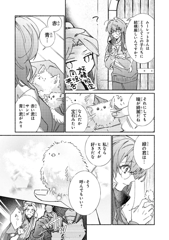 ただのコスプレイヤーなので聖女は辞めてもいいですか？ 第7.3話 - Page 4