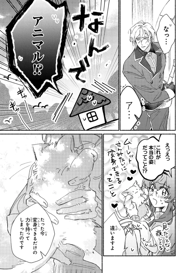 ただのコスプレイヤーなので聖女は辞めてもいいですか？ 第7.3話 - Page 6