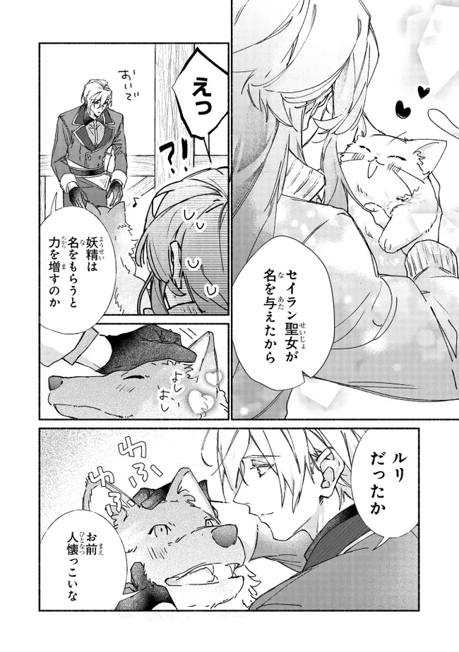 ただのコスプレイヤーなので聖女は辞めてもいいですか？ 第7.3話 - Page 7