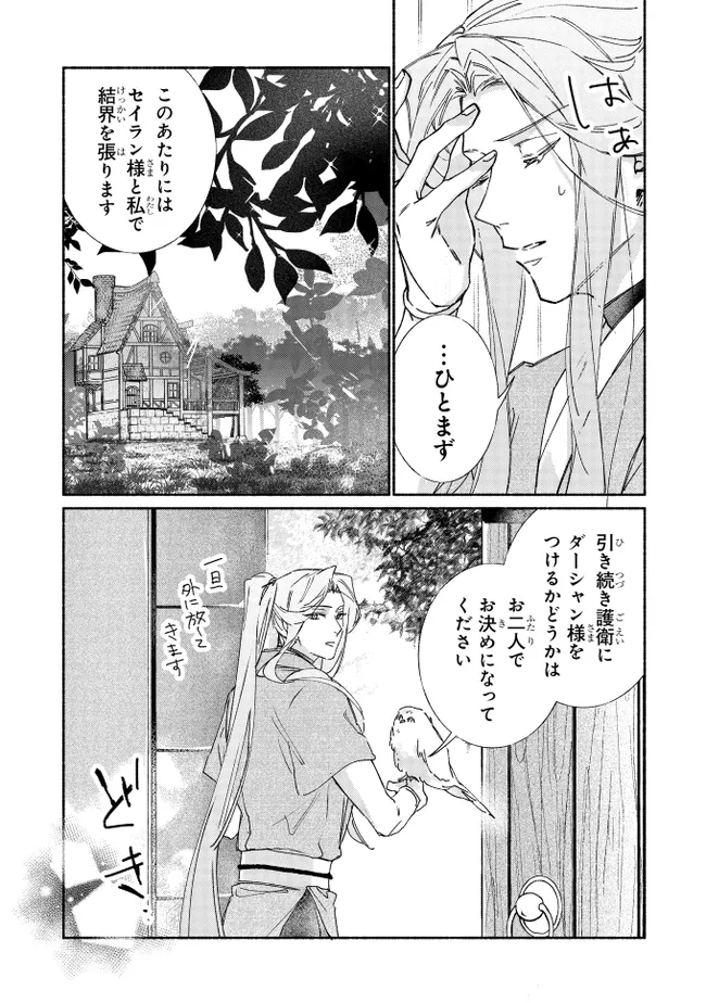 ただのコスプレイヤーなので聖女は辞めてもいいですか？ 第7.3話 - Page 8