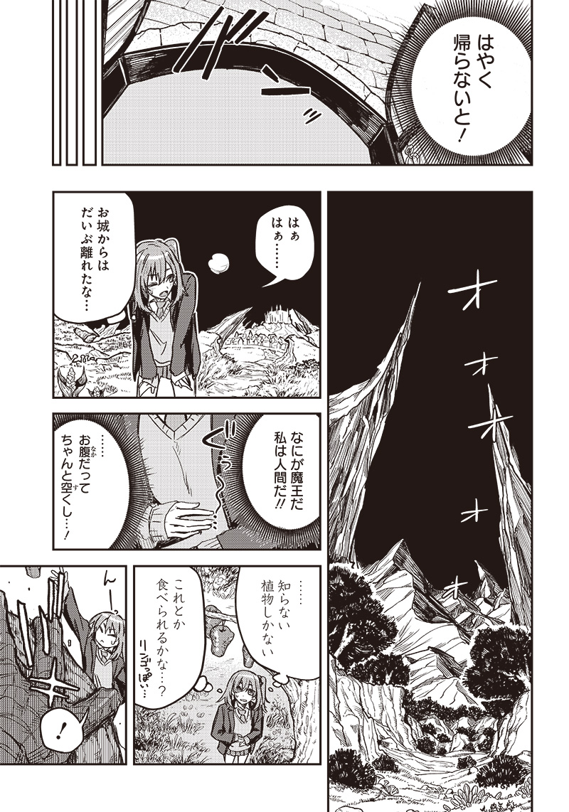 ただのJK、異世界で魔王になる 第1話 - Page 39