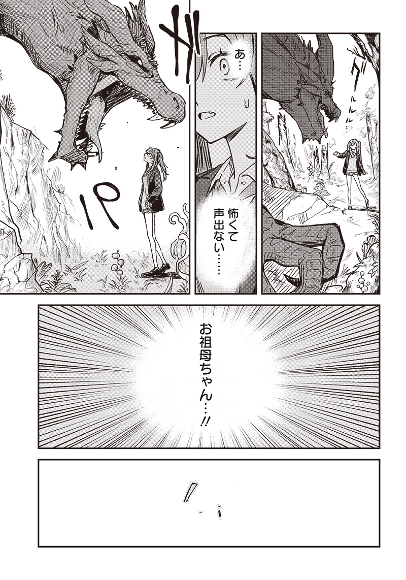 ただのJK、異世界で魔王になる 第1話 - Page 41