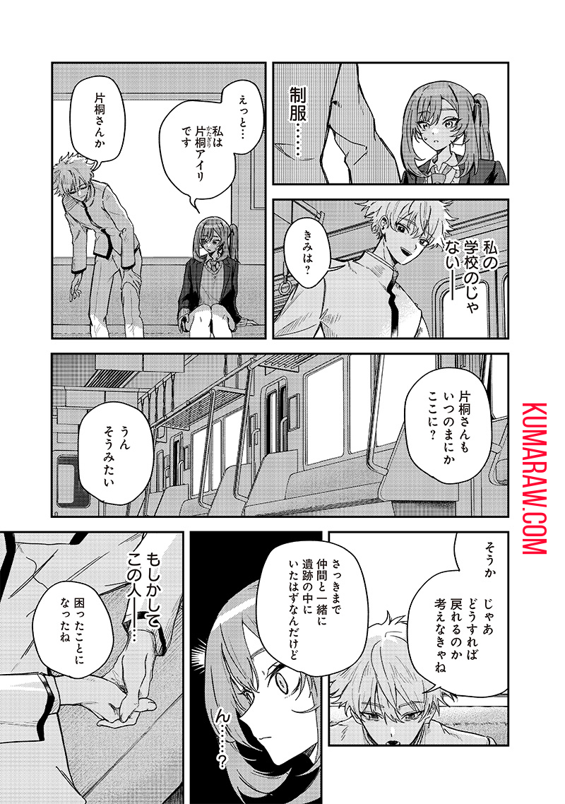 ただのJK、異世界で魔王になる 第10話 - Page 3