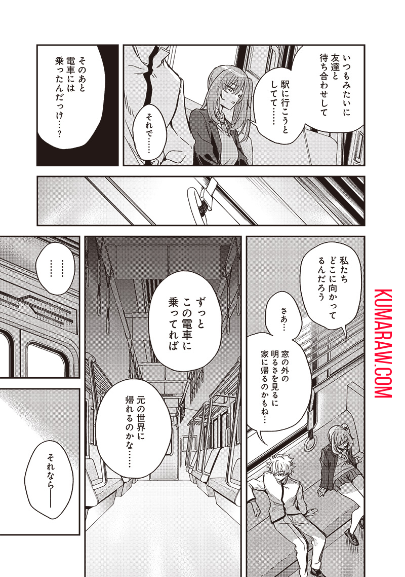 ただのJK、異世界で魔王になる 第10話 - Page 9