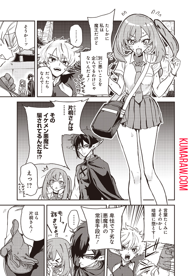 ただのJK、異世界で魔王になる 第11.1話 - Page 3