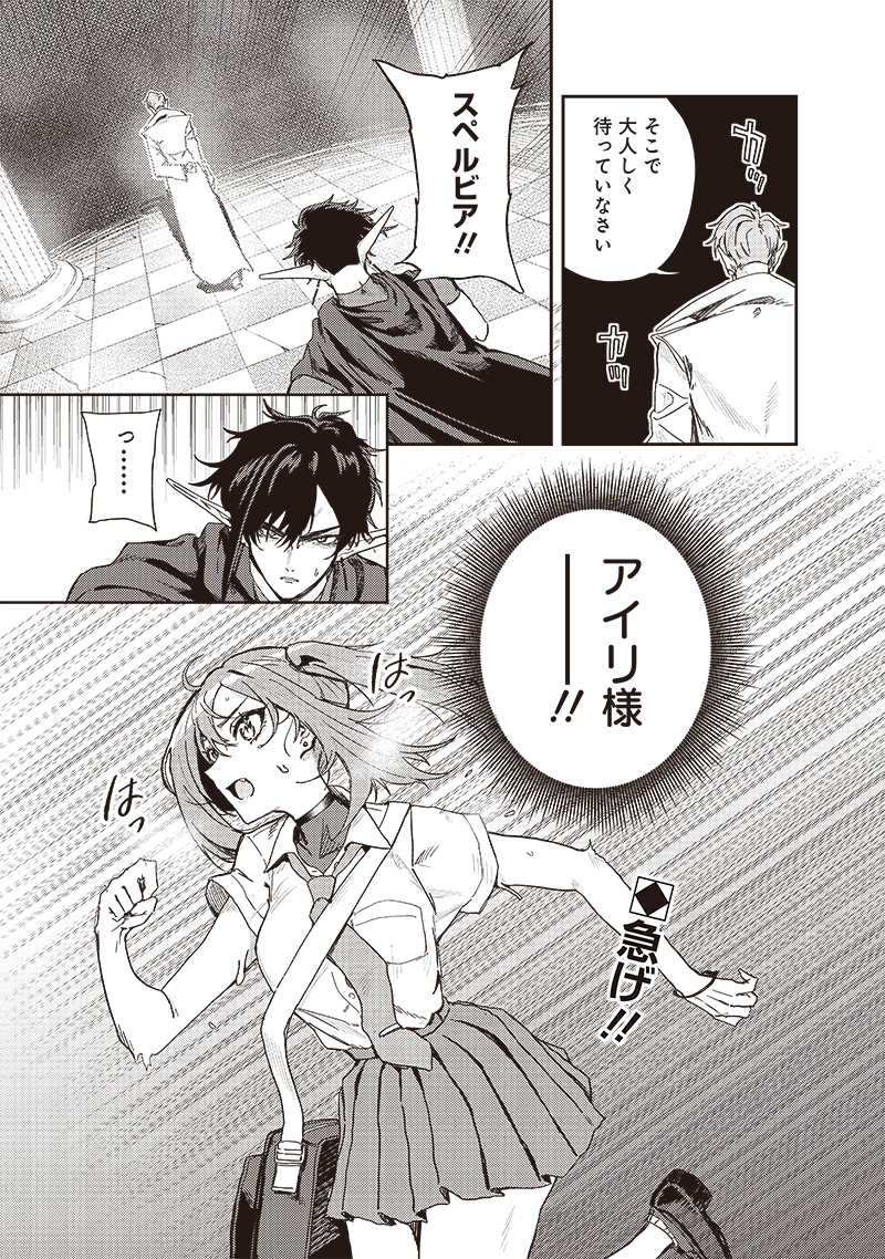 ただのJK、異世界で魔王になる 第14.1話 - Page 7