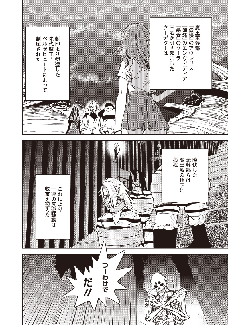 ただのJK、異世界で魔王になる 第18.1話 - Page 2