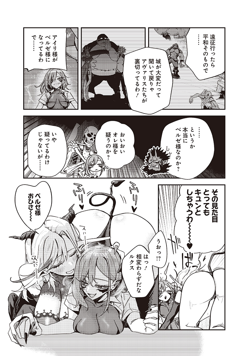 ただのJK、異世界で魔王になる 第18.1話 - Page 5