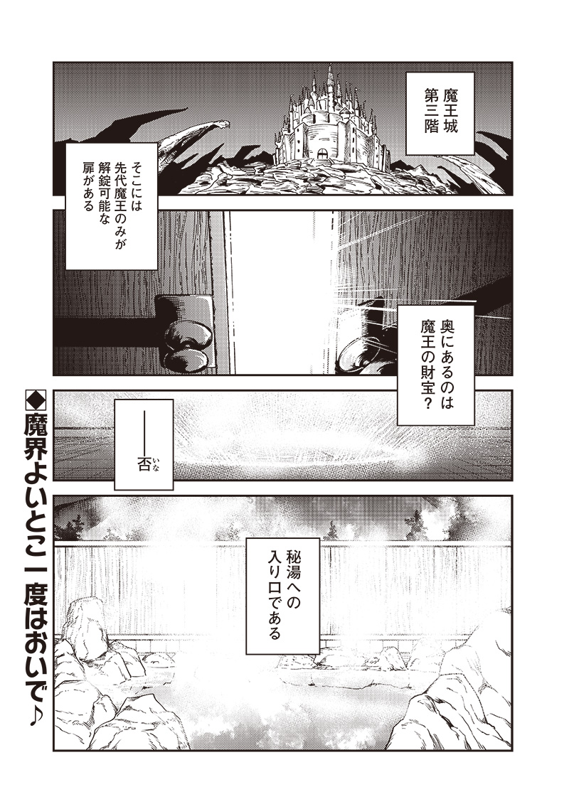 ただのJK、異世界で魔王になる 第19.1話 - Page 1