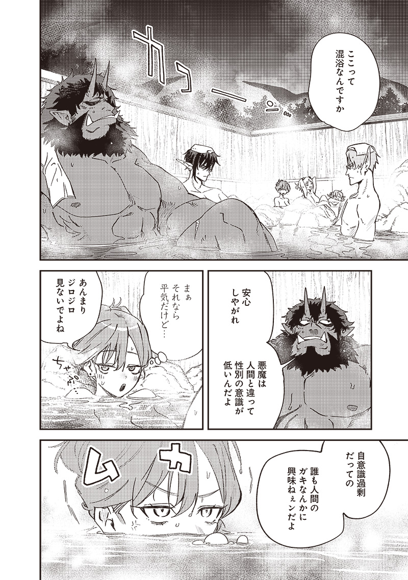 ただのJK、異世界で魔王になる 第19.1話 - Page 4