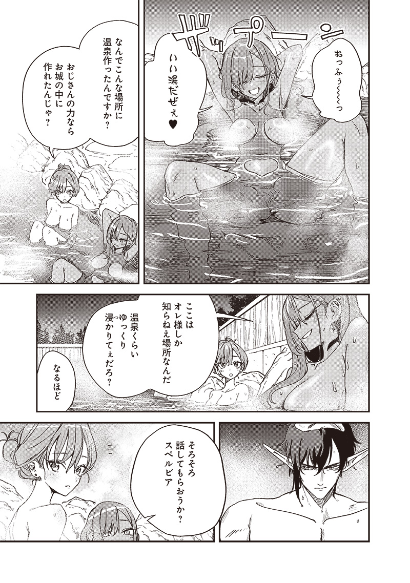 ただのJK、異世界で魔王になる 第19.1話 - Page 7