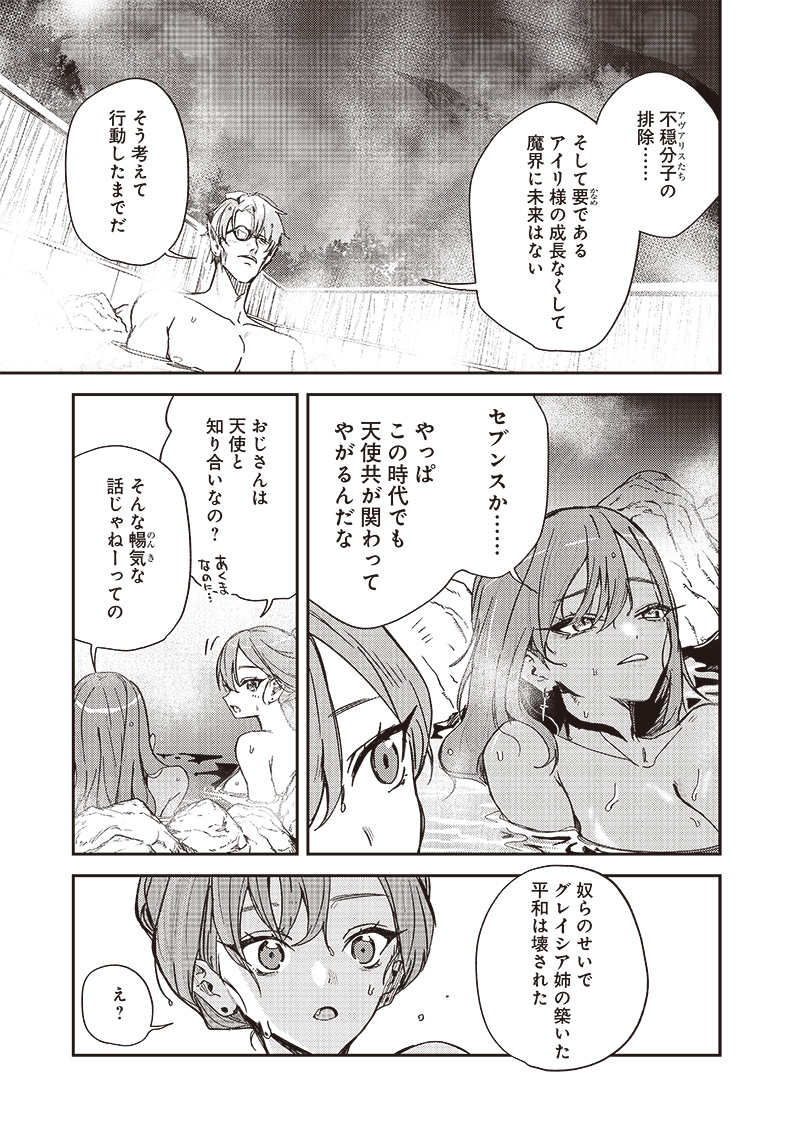 ただのJK、異世界で魔王になる 第19.1話 - Page 11