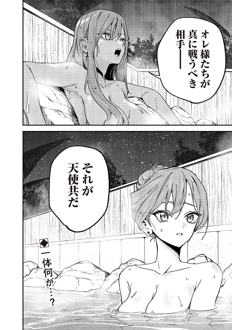 ただのJK、異世界で魔王になる 第19.1話 - Page 12