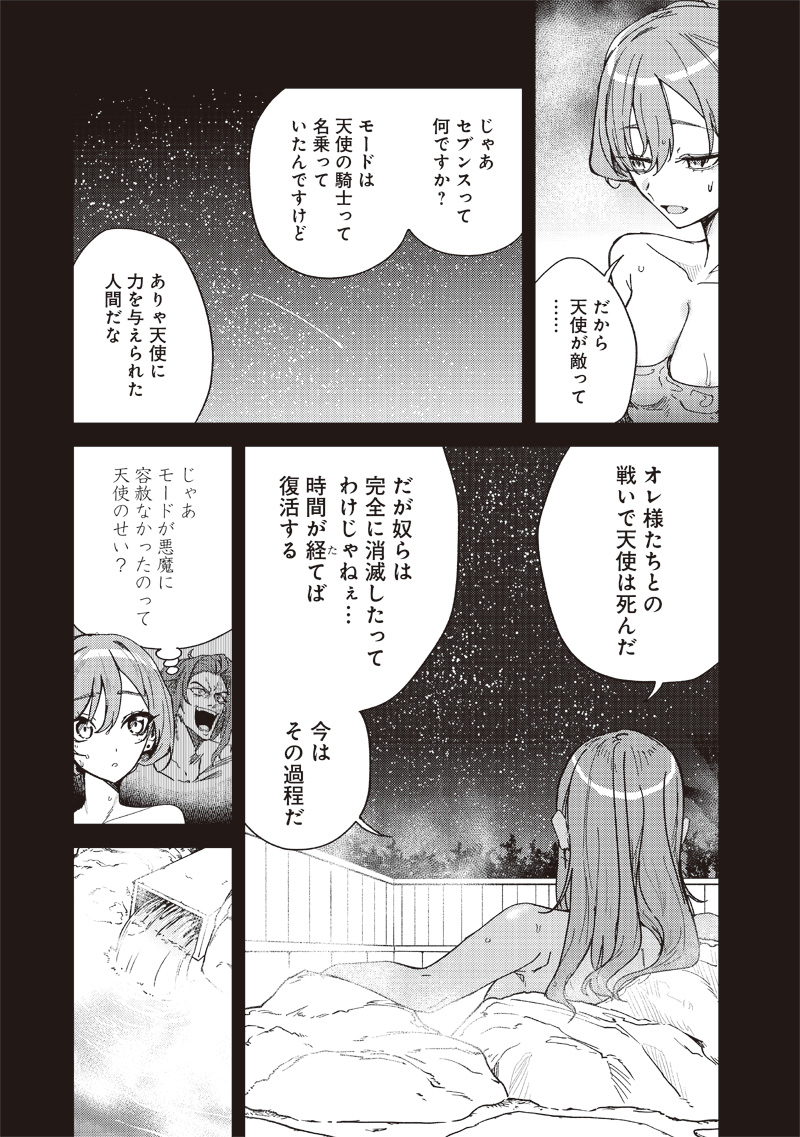 ただのJK、異世界で魔王になる 第20.2話 - Page 6