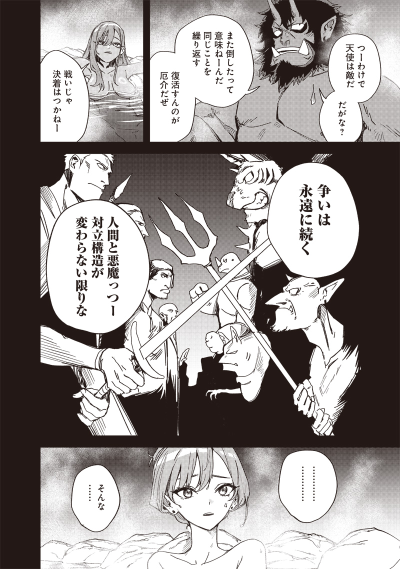 ただのJK、異世界で魔王になる 第20.2話 - Page 7