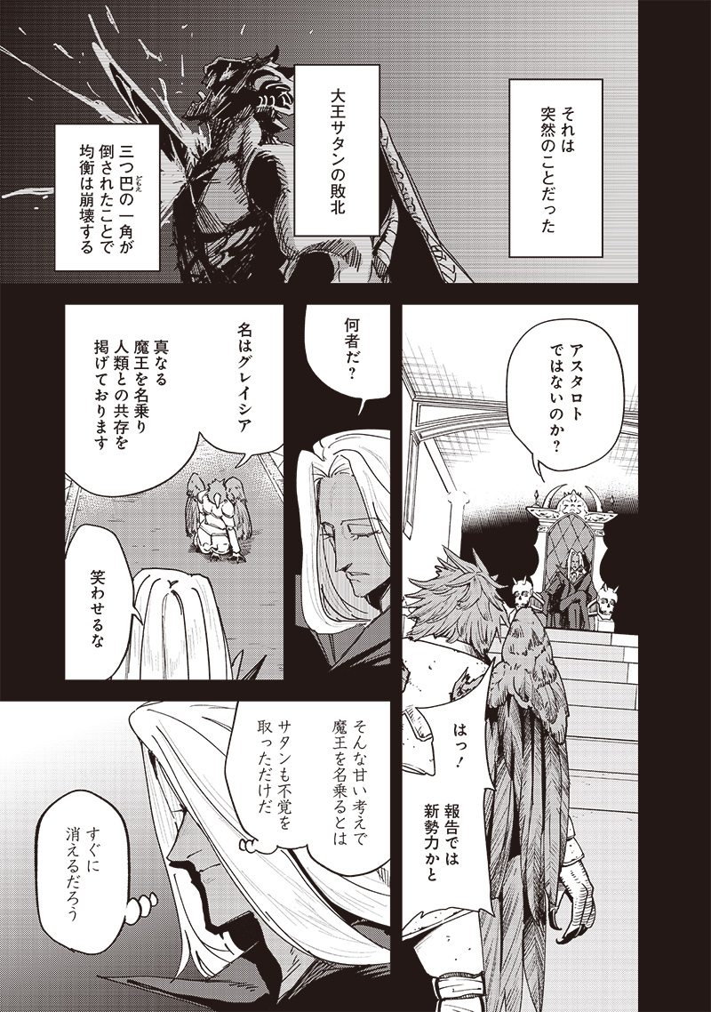 ただのJK、異世界で魔王になる 第22.1話 - Page 3