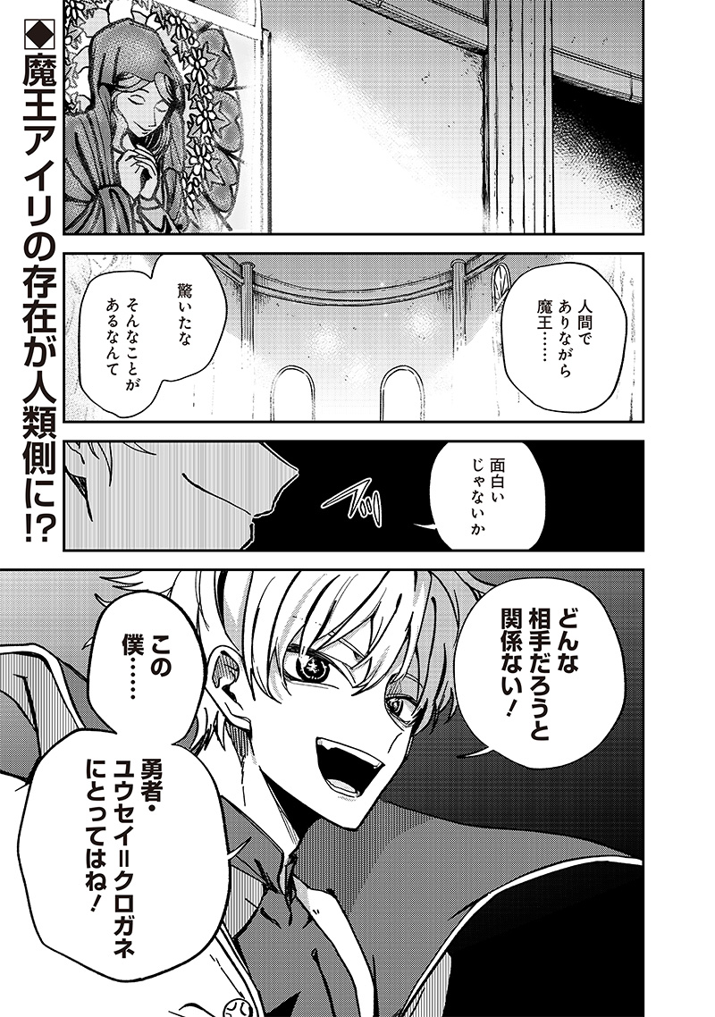 ただのJK、異世界で魔王になる 第7.1話 - Page 1