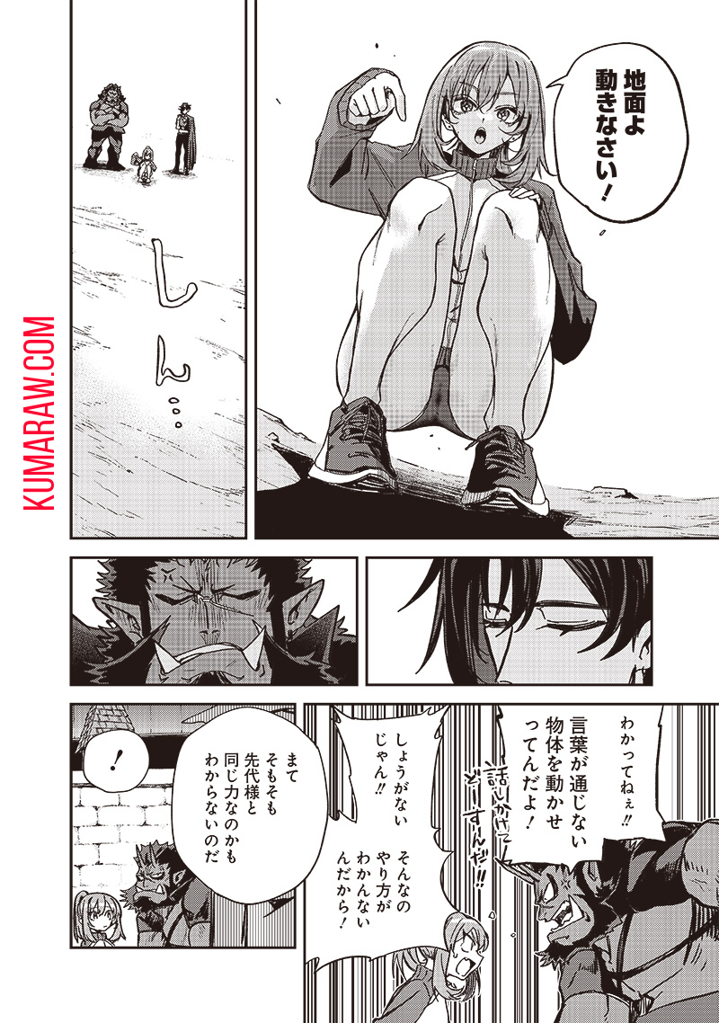 ただのJK、異世界で魔王になる 第7.2話 - Page 2