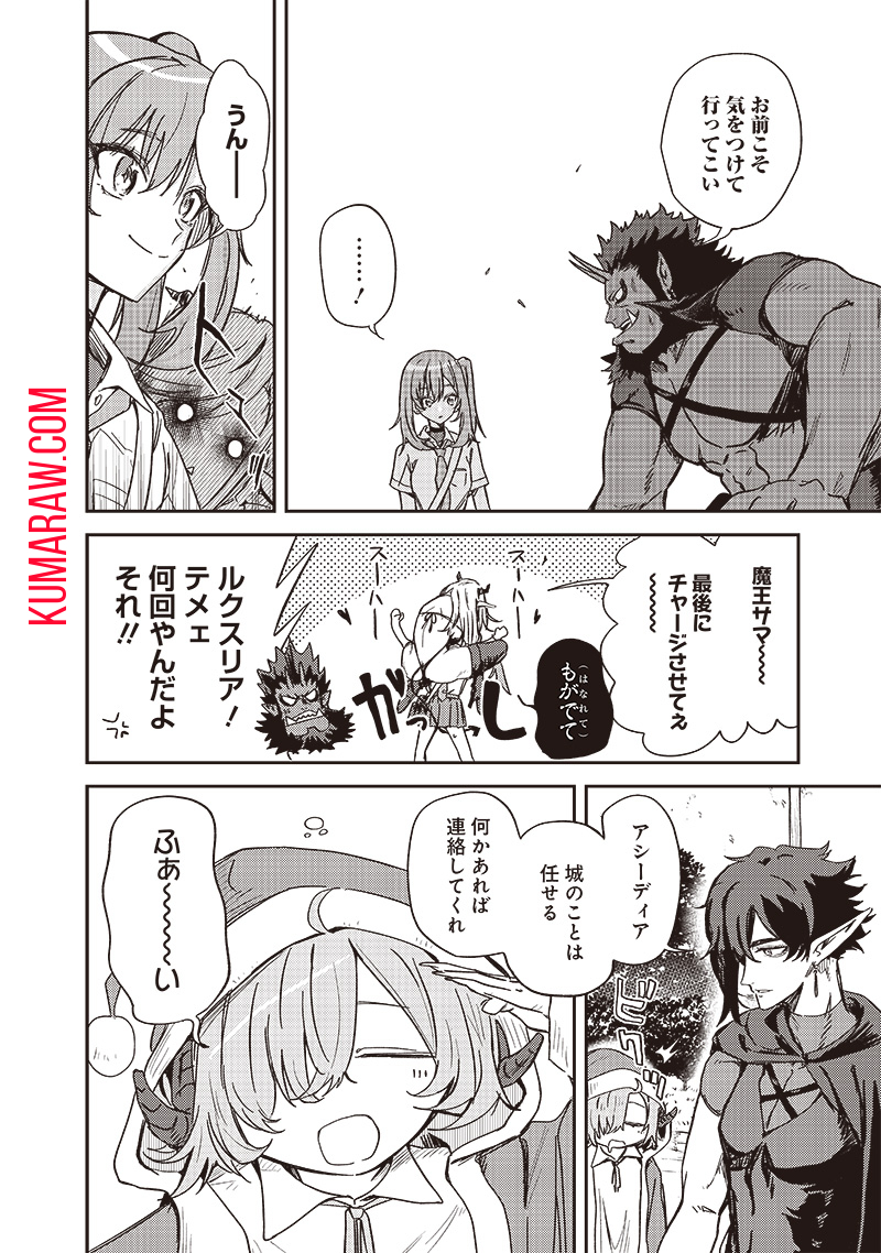 ただのJK、異世界で魔王になる 第8.1話 - Page 4