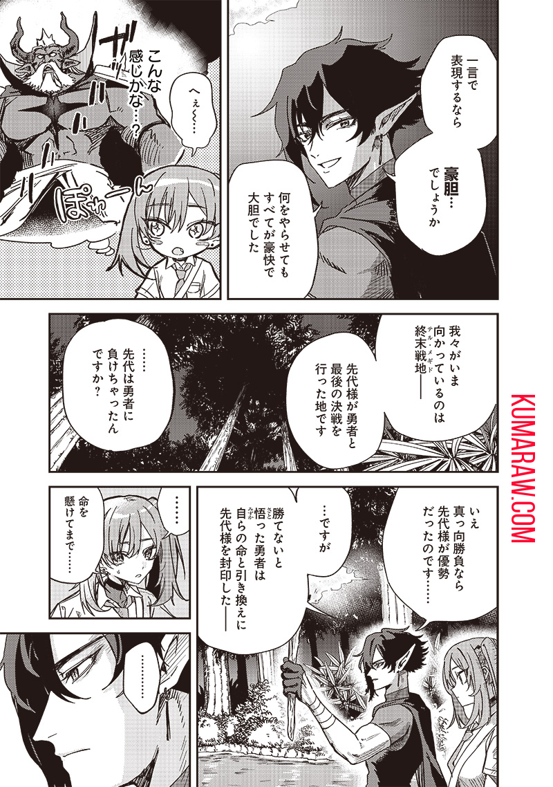 ただのJK、異世界で魔王になる 第8.1話 - Page 7