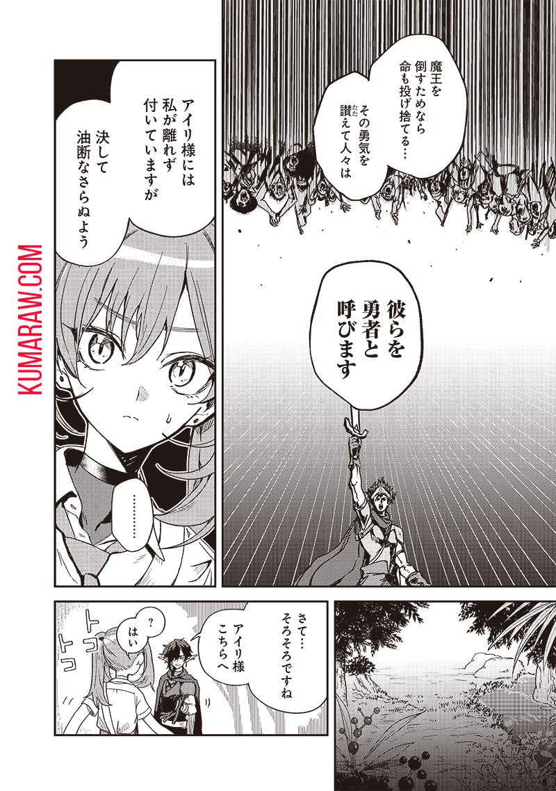 ただのJK、異世界で魔王になる 第8.1話 - Page 8