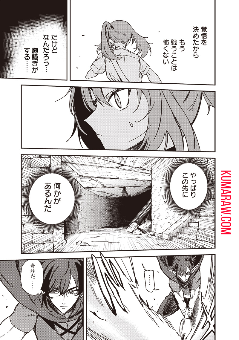 ただのJK、異世界で魔王になる 第9.1話 - Page 9