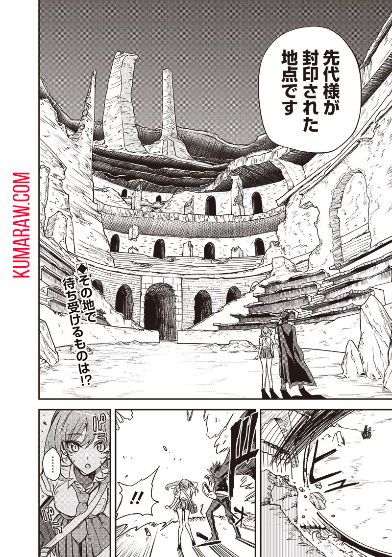 ただのJK、異世界で魔王になる 第9.1話 - Page 12