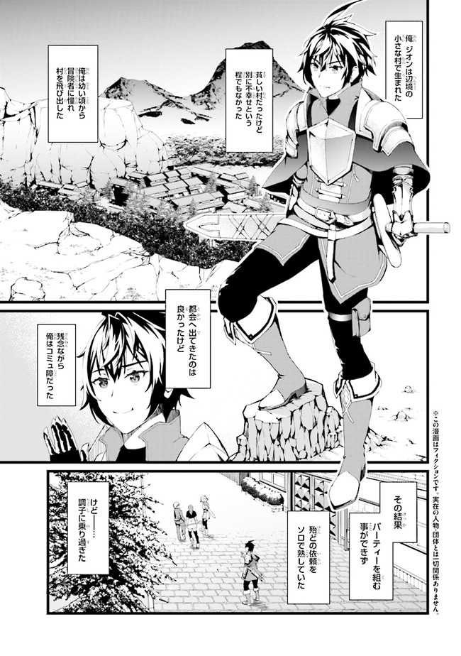 ただの屍のようだと言われて幾星霜、気づいたら最強のアンデッドになってた 第0話 - Page 1