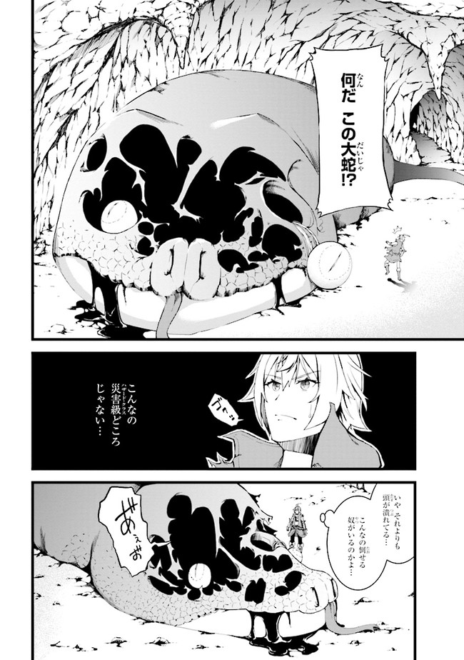 ただの屍のようだと言われて幾星霜、気づいたら最強のアンデッドになってた 第1話 - Page 6