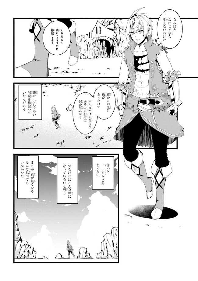 ただの屍のようだと言われて幾星霜、気づいたら最強のアンデッドになってた 第1話 - Page 20