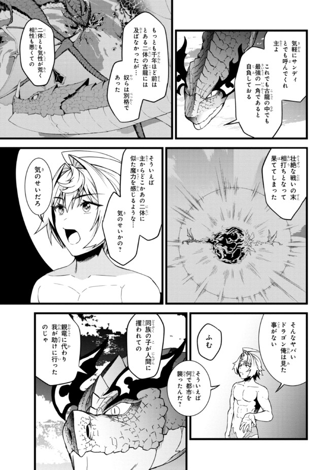 ただの屍のようだと言われて幾星霜、気づいたら最強のアンデッドになってた 第10.2話 - Page 2