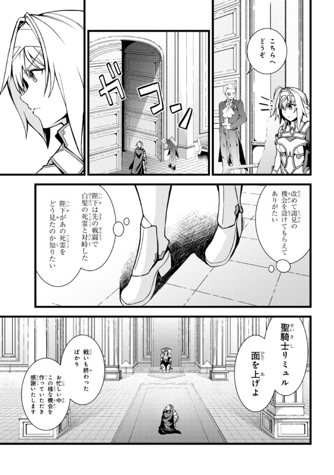 ただの屍のようだと言われて幾星霜、気づいたら最強のアンデッドになってた 第10.2話 - Page 10