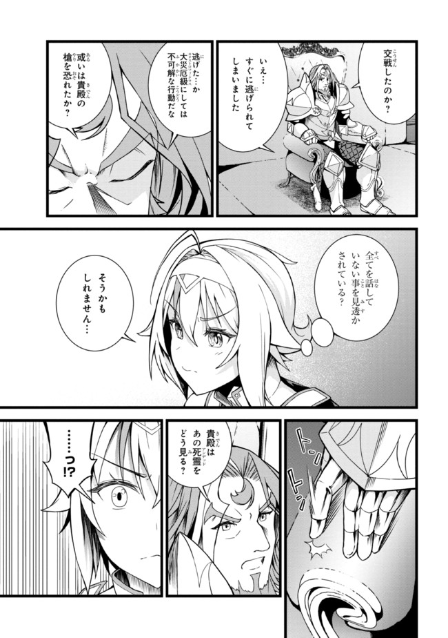 ただの屍のようだと言われて幾星霜、気づいたら最強のアンデッドになってた 第10.2話 - Page 12