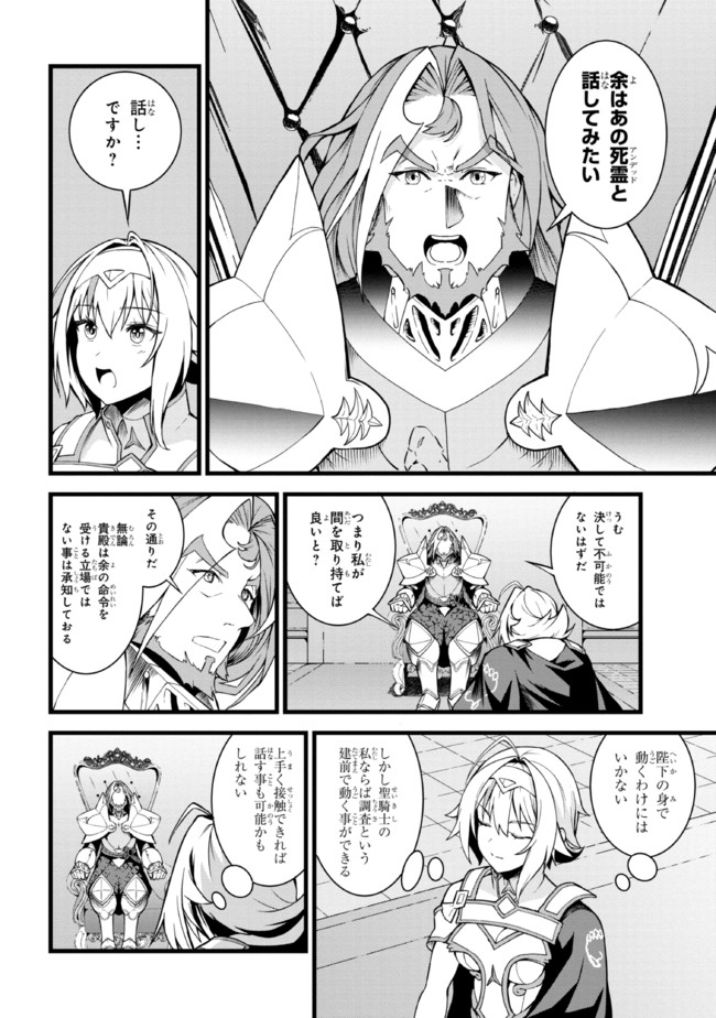 ただの屍のようだと言われて幾星霜、気づいたら最強のアンデッドになってた 第10.2話 - Page 15