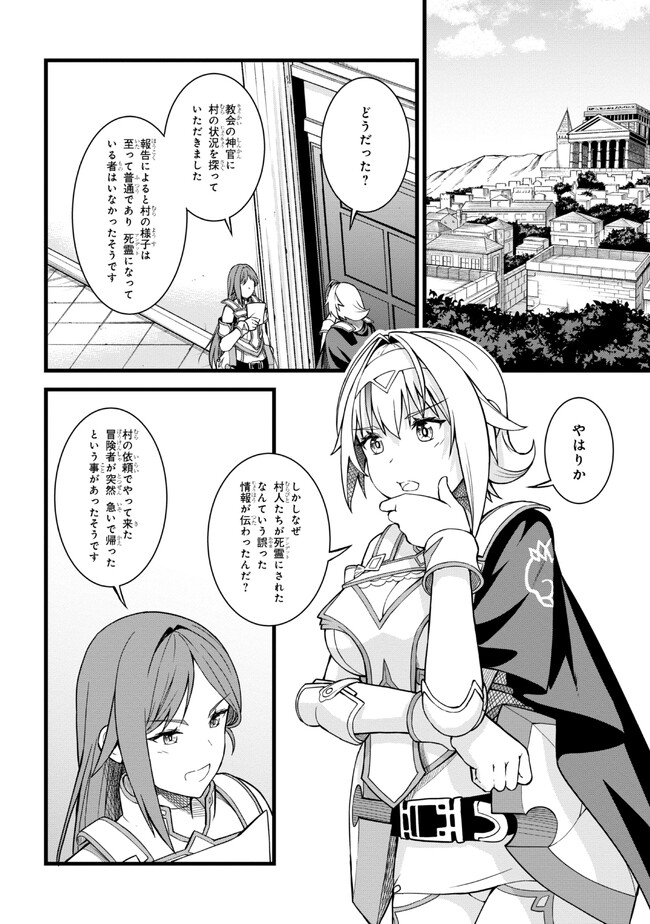 ただの屍のようだと言われて幾星霜、気づいたら最強のアンデッドになってた 第14.1話 - Page 6