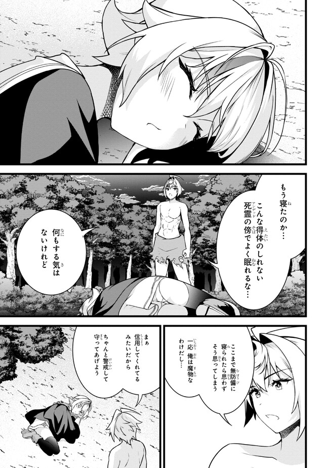 ただの屍のようだと言われて幾星霜、気づいたら最強のアンデッドになってた 第18.1話 - Page 9