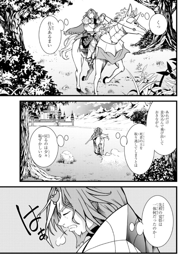 ただの屍のようだと言われて幾星霜、気づいたら最強のアンデッドになってた 第8.2話 - Page 19