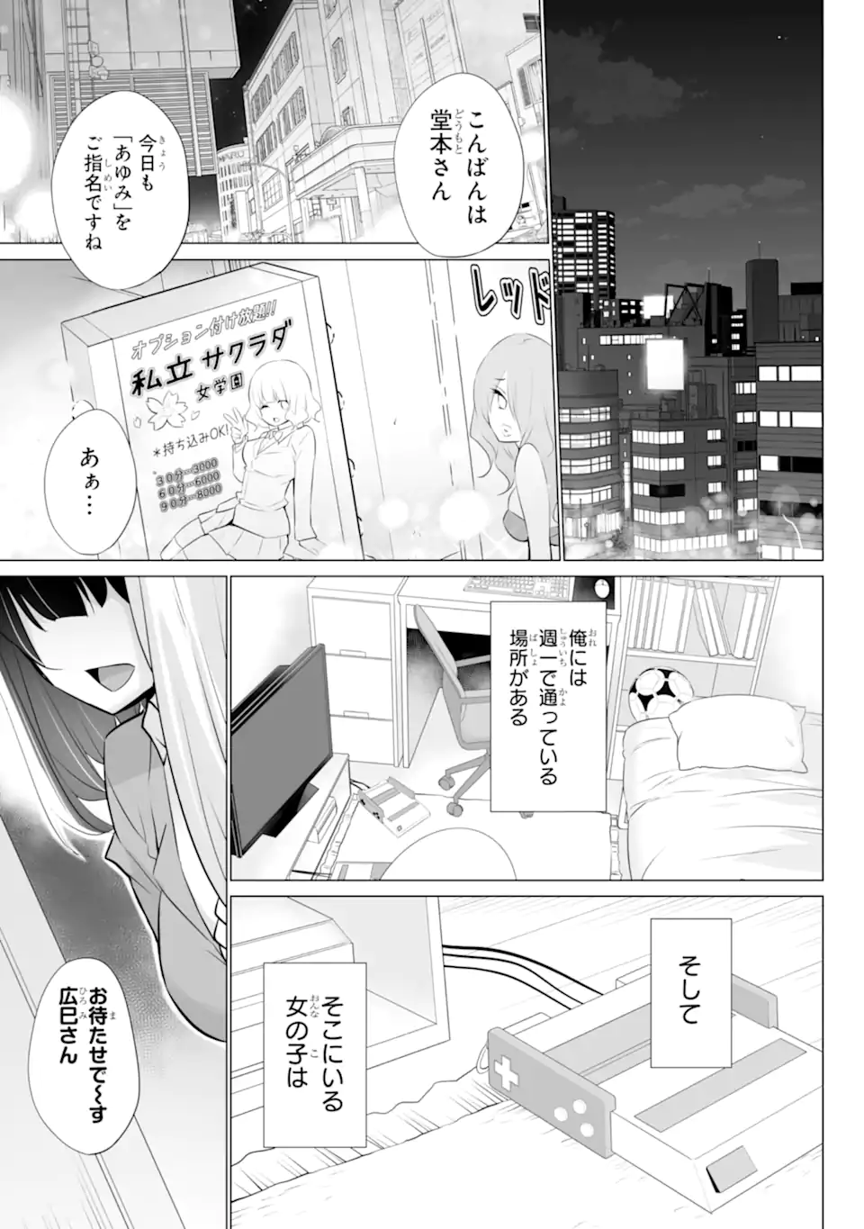 ただ制服を着てるだけ 第1.1話 - Page 1