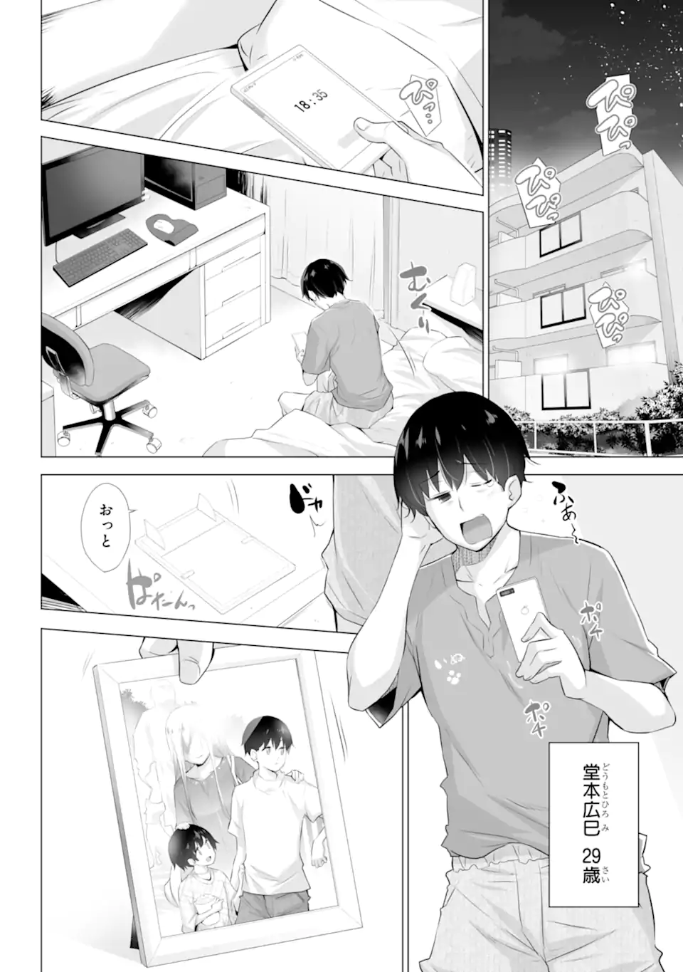 ただ制服を着てるだけ 第1.1話 - Page 4