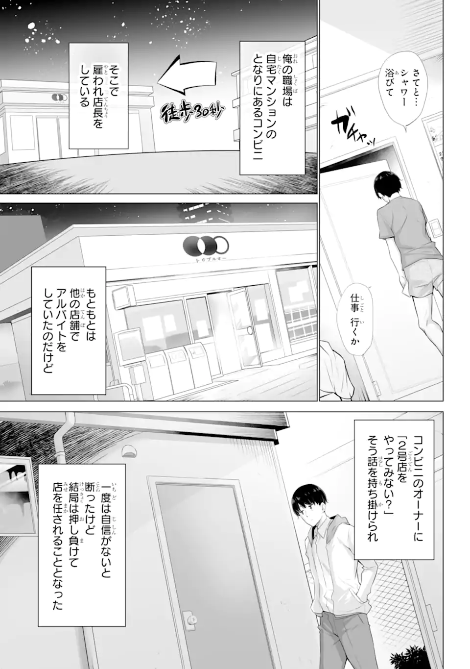 ただ制服を着てるだけ 第1.1話 - Page 5