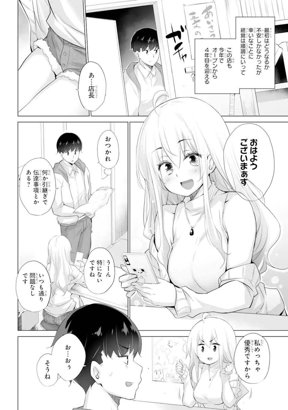 ただ制服を着てるだけ 第1.1話 - Page 6