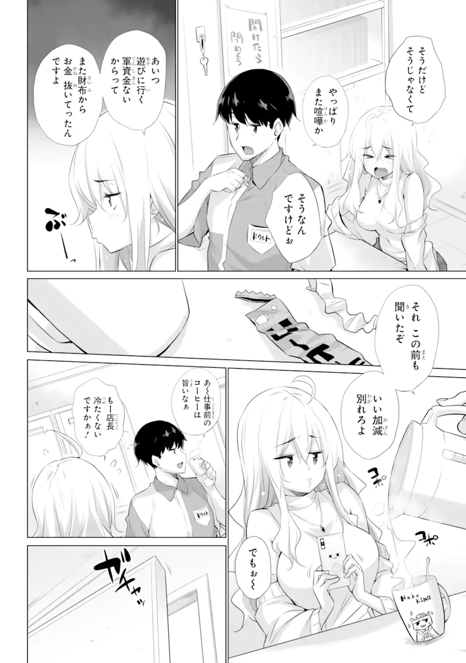 ただ制服を着てるだけ 第1.1話 - Page 8