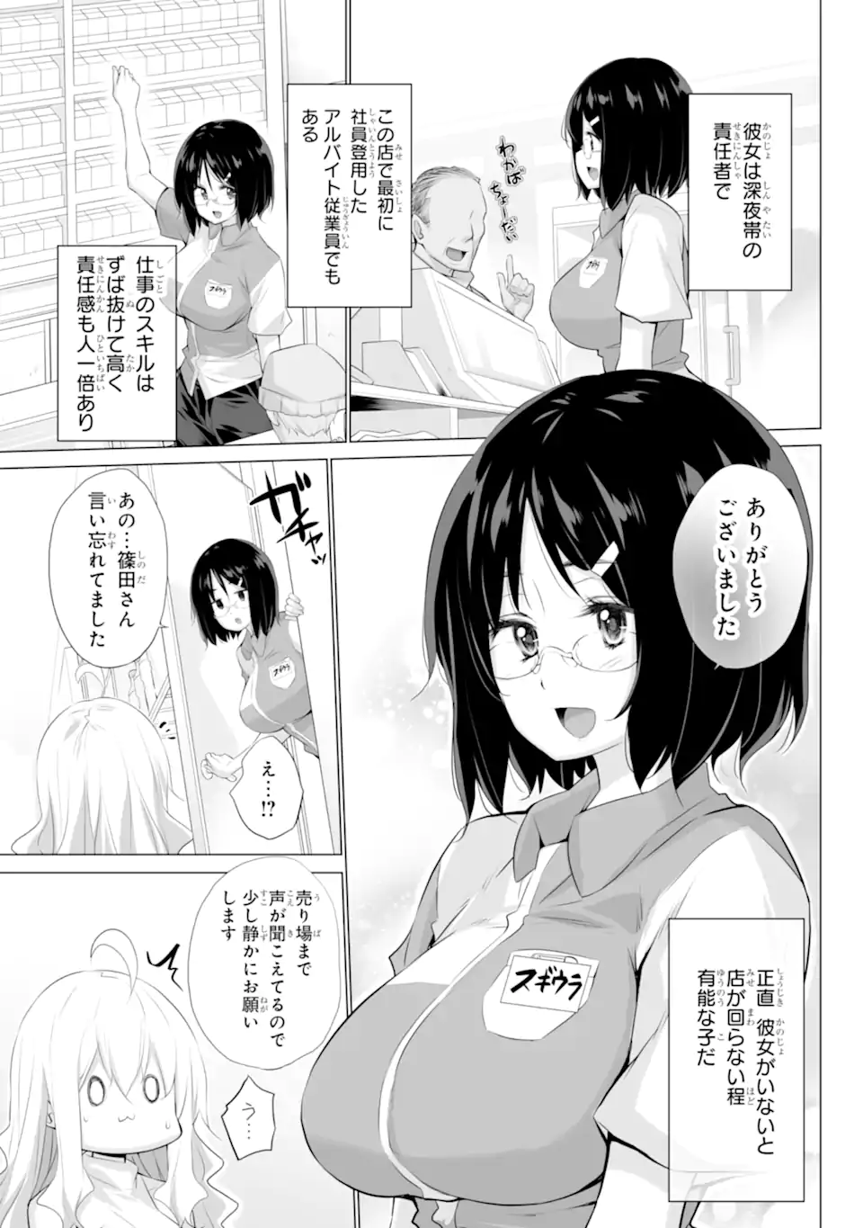 ただ制服を着てるだけ 第1.1話 - Page 10