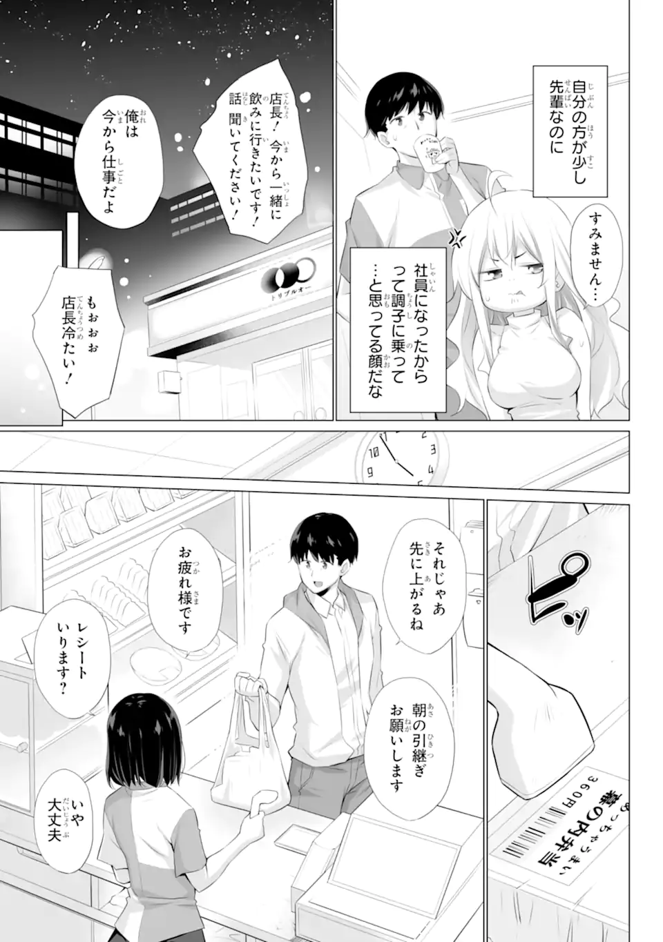 ただ制服を着てるだけ 第1.1話 - Page 11