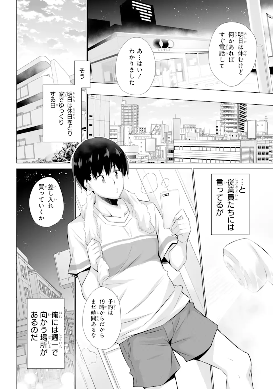 ただ制服を着てるだけ 第1.1話 - Page 12