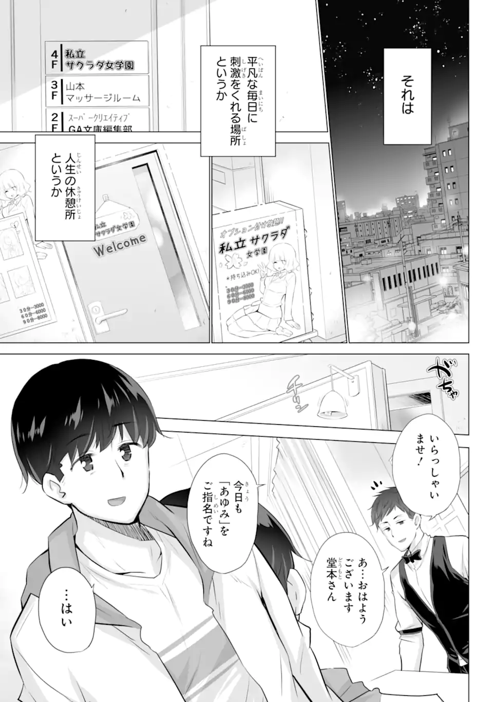 ただ制服を着てるだけ 第1.1話 - Page 13