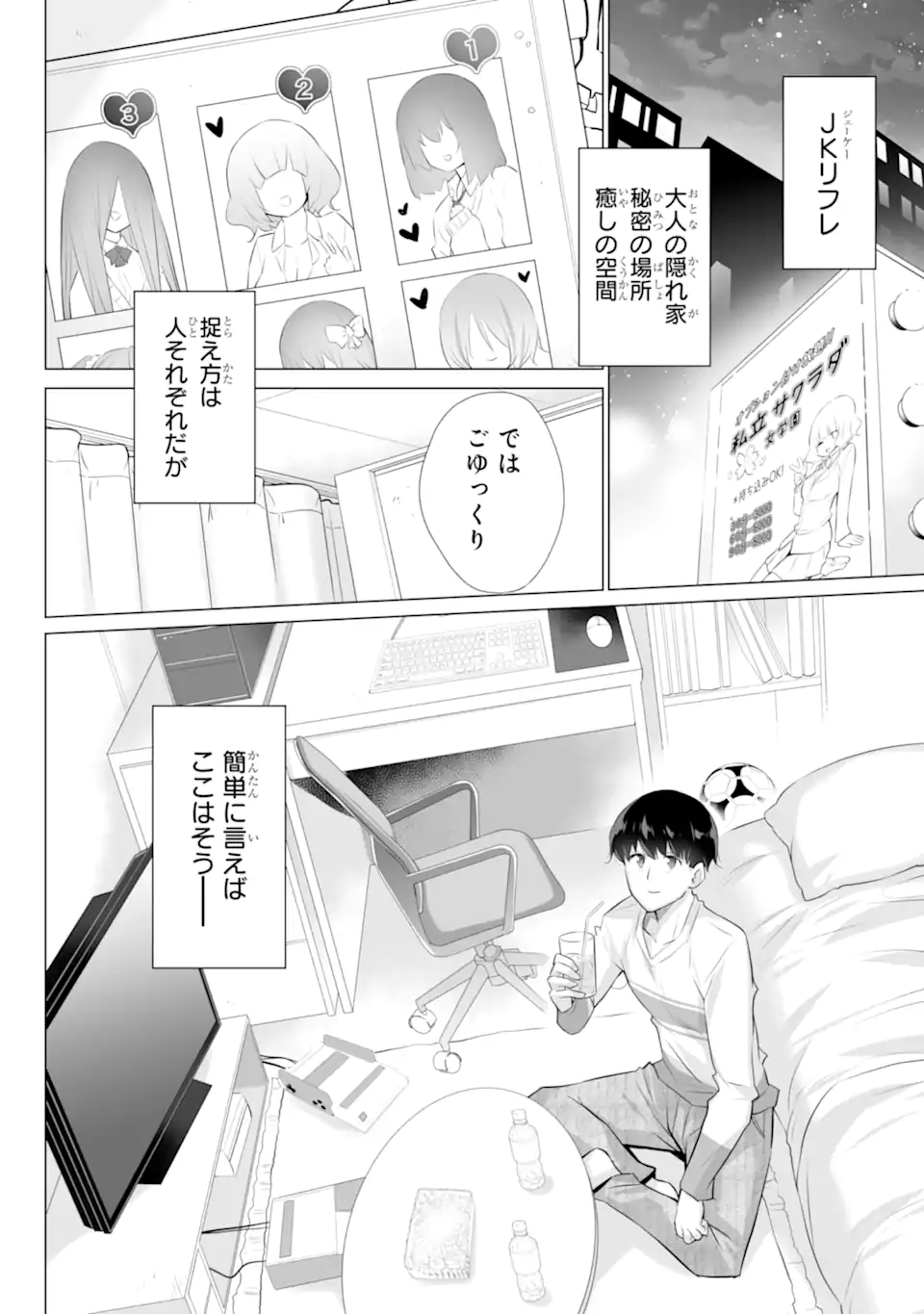 ただ制服を着てるだけ 第1.1話 - Page 14