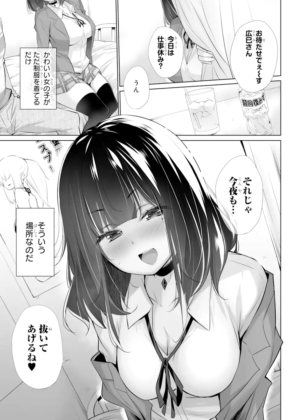 ただ制服を着てるだけ 第1.1話 - Page 15