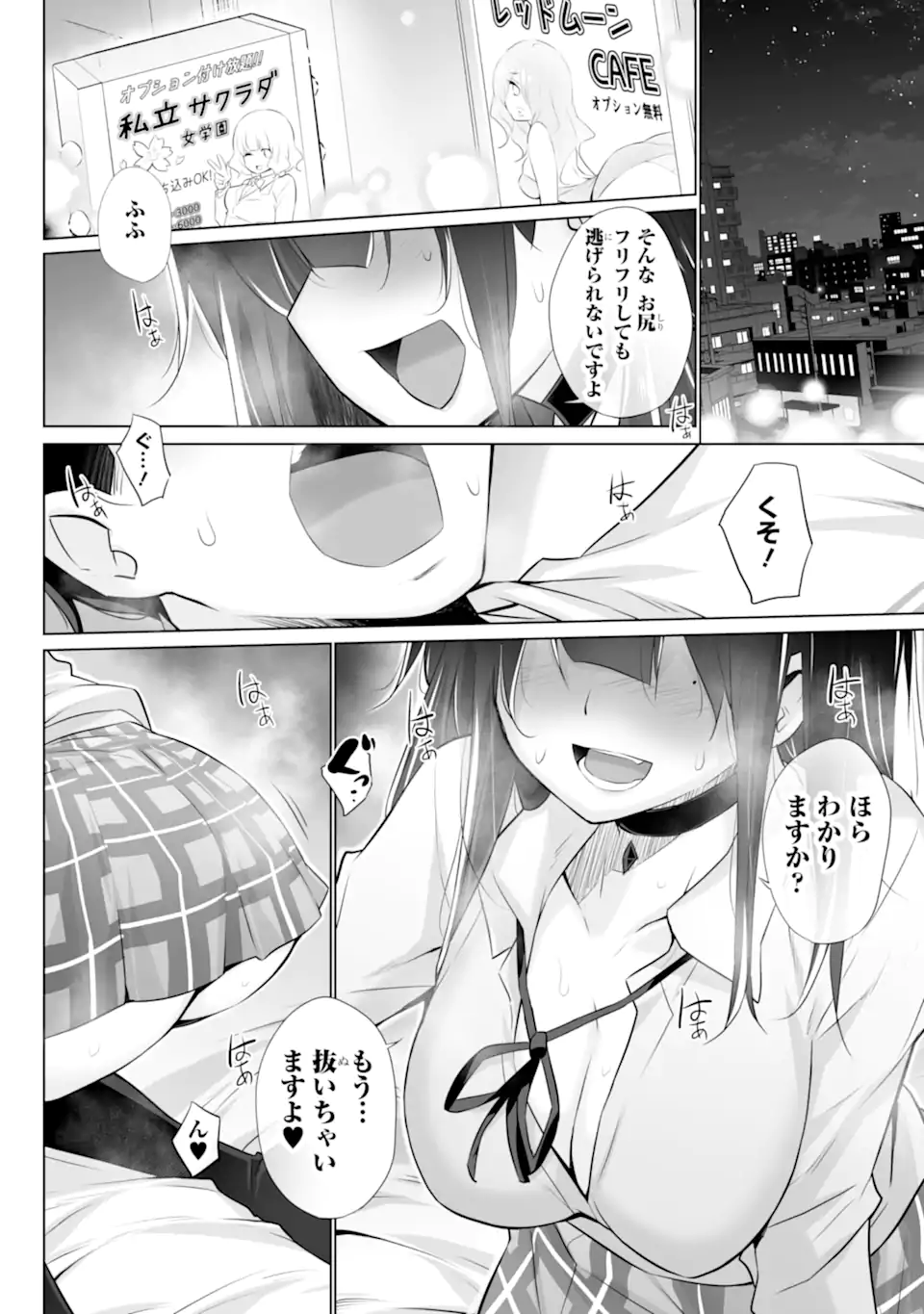 ただ制服を着てるだけ 第1.1話 - Page 16